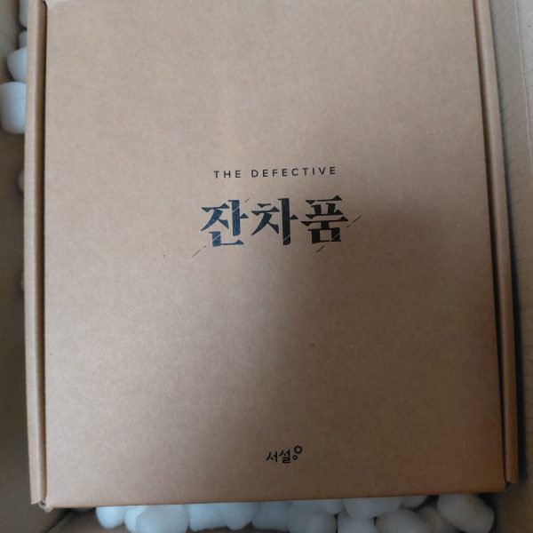 잔차품 소장본