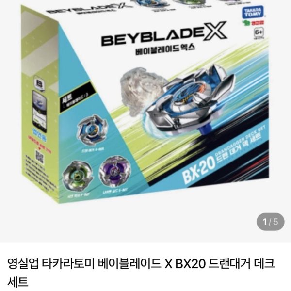 베이블레이드 X 드렌대거 덱 + 런쳐그립 2개 set